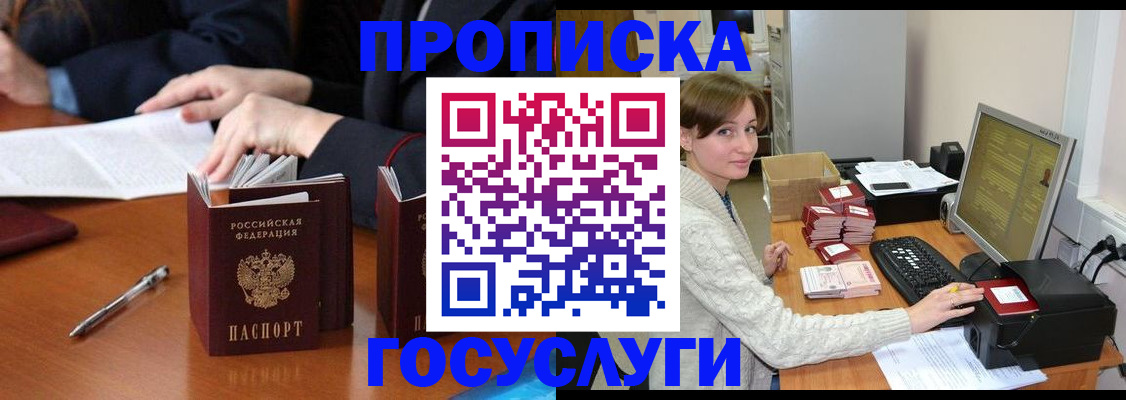 временная регистрация купить в Балее