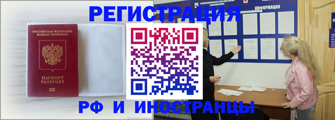 прописка иностранных граждан в Балее