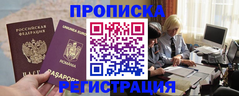 прописка 2025 в Балее