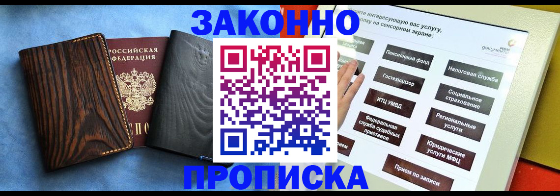 прописка регистрация в Балее