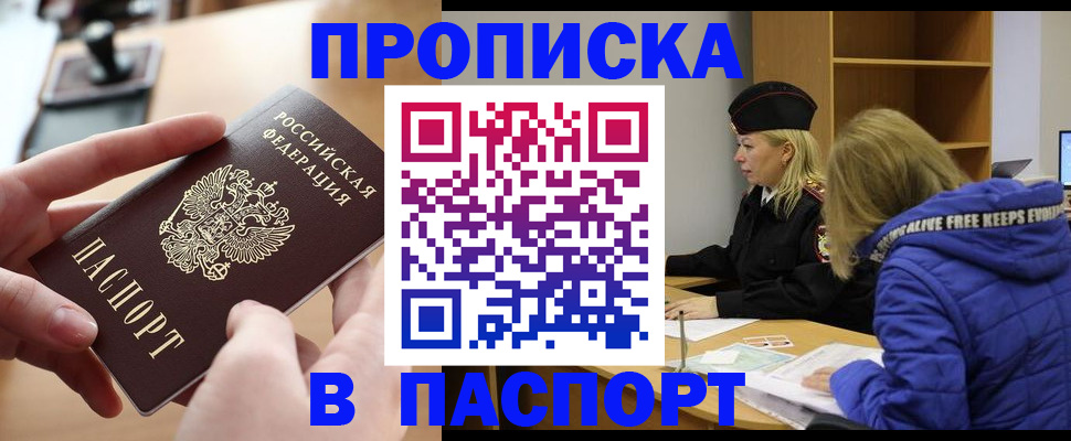 временная регистрация для школы в Балее