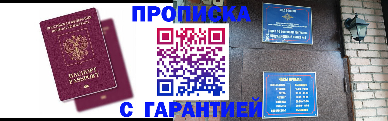прописка гарантия в Балее