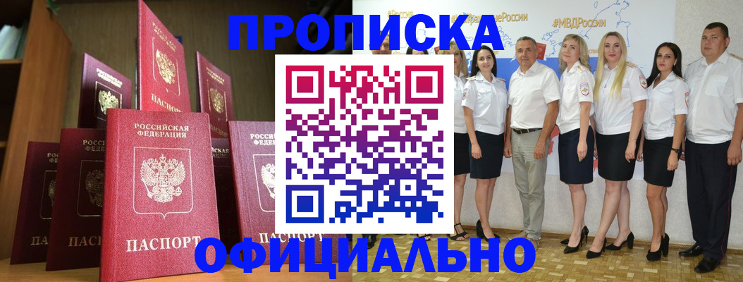 прописка паспорт в Балее