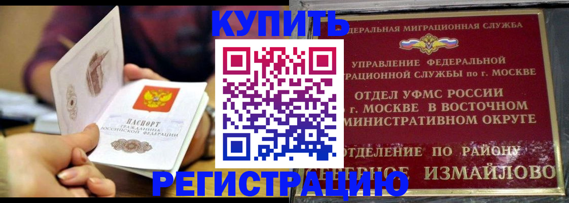 временная регистрация законно в Балее