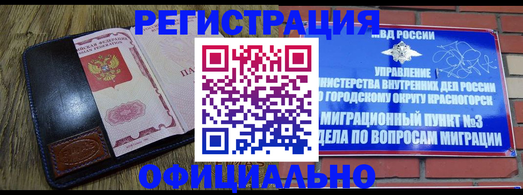 временная регистрация для школы в Балее